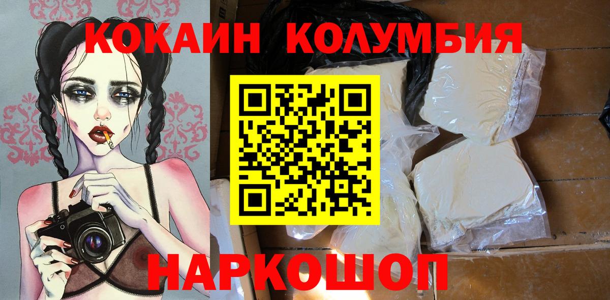 КОКАИН Columbia Киселёвск