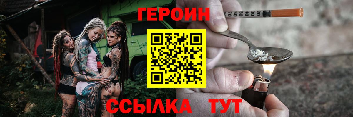 Героин белый  Вход с VPN  Киселёвск 