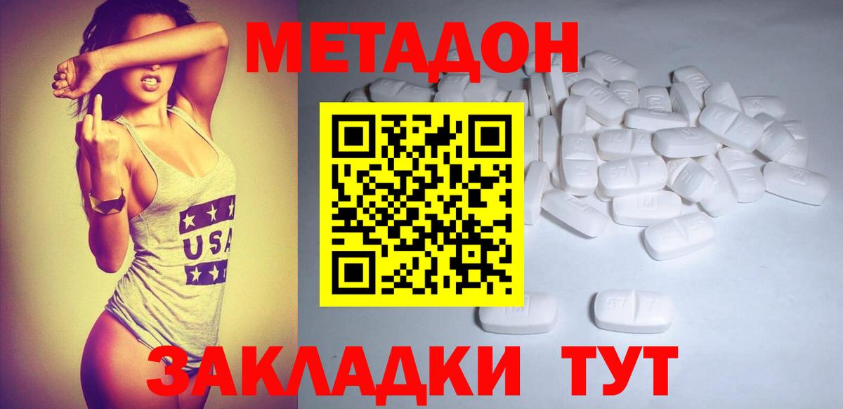гидра ТОР  МЕТАДОН кристалл  Вход с VPN  Киселёвск 